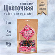 Цветочная с ягодами Набор трав и пряностей 2927
