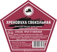 Набор трав и специй ХРЕНОВУХА СВЕКОЛЬНАЯ 2929