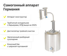 Дистиллятор Германия 2021 (Трубчатый) 3131