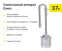Дистиллятор колонного типа Союз (2“) хмдм — 37л NEW 2.0 3138