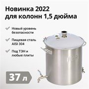 Перегонный куб Wein Reform + 1,5 дюйма 3154