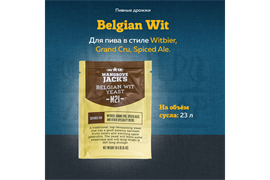 Пивные дрожжи Mangrove Jack's "Belgian Wit M21", 10 г 3302