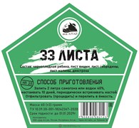 Набор трав и специй 33 ЛИСТА 3330