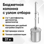 Самогонный аппарат WEIN Practic 3366