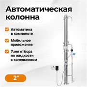 Колонна Wein 7 2" 3755