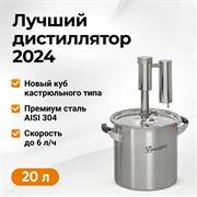 Самогонный аппарат Дымка 2.0 3808