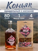 Набор трав и пряностей "Малиново-миндальный коньяк" 3838
