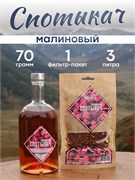 Набор трав и пряностей "Малиновый спотыкач" 3839