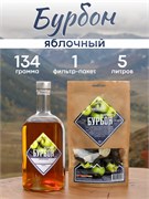 Бурбон Яблочный Набор трав и пряностей 3911