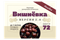 Набор Алхимия вкуса № 72 для приготовления наливки "Вишнёвка V2", 48 г 2783 - фото 7461
