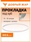Прокладка силиконовая под крышку куб Добрый Жар 3158 - фото 8273